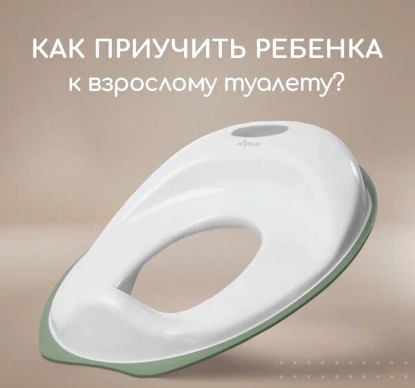 Детское сиденье для унитаза-Sage 1