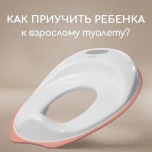 Детское сиденье для унитаза-Blush