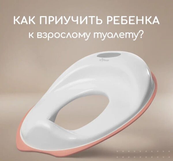 Детское сиденье для унитаза-Blush 1