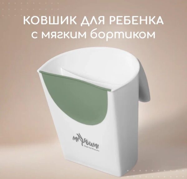 Ковшик для купания детский 01-Sage 1