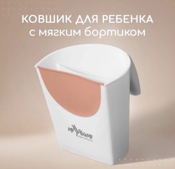 Ковшик для купания-Blush 1