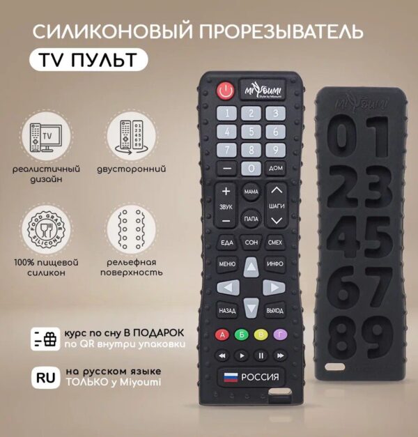 Прорезыватель для зубов Пульт Miyoumi