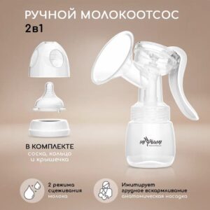 Молокоотсос ручной механический Miyoumi