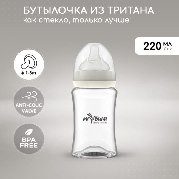 Бутылочка для кормления Miyoumi, 220 мл, Ivory
