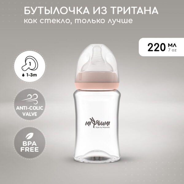 Бутылочка для кормления Miyoumi, 220мл, Blush