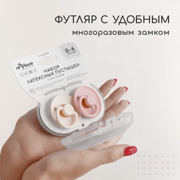 Пустышка MiYoumi, латексная, 0-6 мес, Ivory/Blush 7
