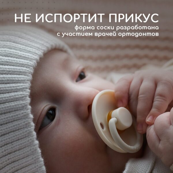Пустышка MiYoumi, латексная, 6-18 мес, Ivory/Sage 4