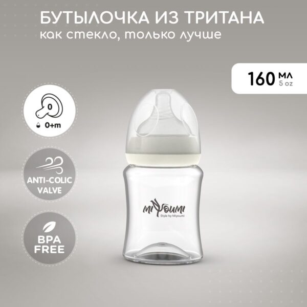 Бутылочка для кормления Miyoumi 160 мл, Ivory