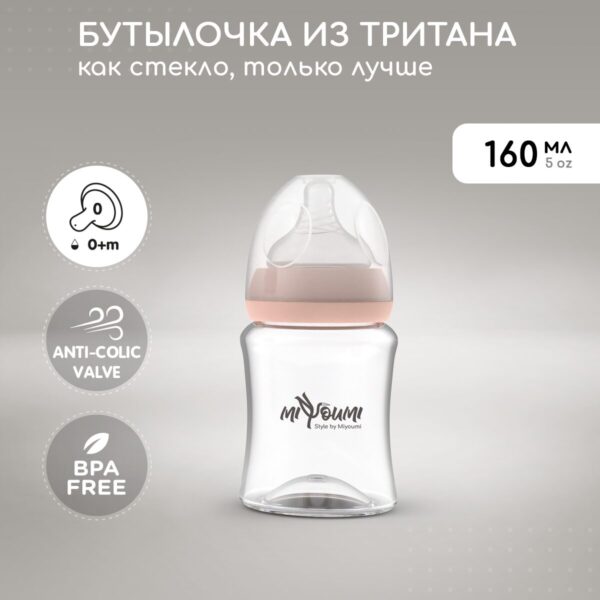 Бутылочка для кормления Miyoumi, 160 мл, Blush
