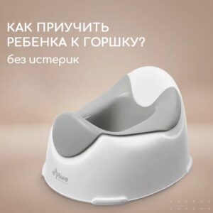 Детский горшок 2-Cloud