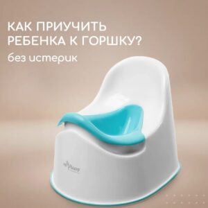 Детский горшок-Mint