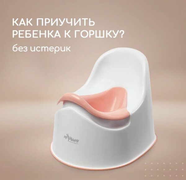 Детский горшок -Blush