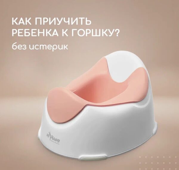 Детский горшок 2-Blush
