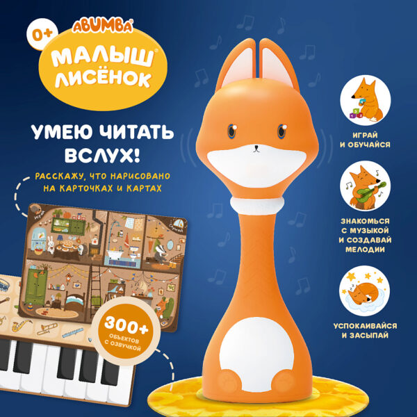 Игрушка Abumba Малыш Лисенок,оранжевый