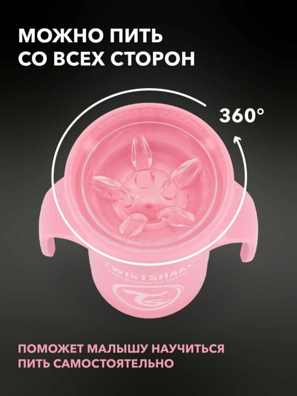 Поильник Twistshake 360 cup 230 мл.Пастельный розовый (Pastel Pink) — изображение 6
