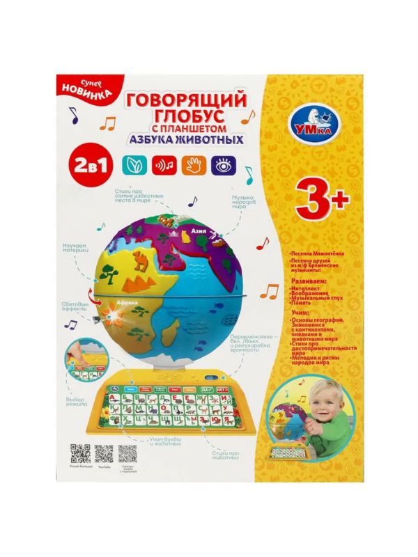 Говорящий глобус,азбука животных,150 фактов,звуков 3
