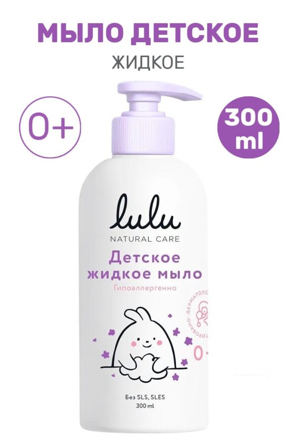 LULU Детское жидкое мыло, 300 мл. с дозатором 1