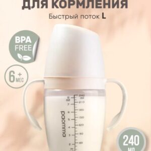Пластиковая бутылочка с ручками Paomma, 240 мл, Buttercream