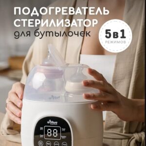 Стерилизатор и подогреватель для бутылочек