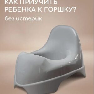 Детский горшок(Simple)-Cloud