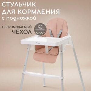 Стульчик для кормления Miyoumi - Blush