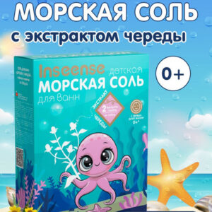 Мoрская соль детская с чередой 500 гр. Inseense