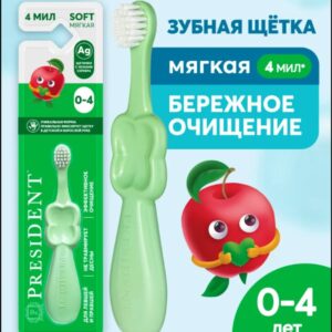 Детская зубная щётка President (0-4 года), мягкая, в ассортименте