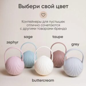 Контейнер для пустышек paomma, цвет Zephyr