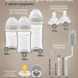 Набор бутылочек для кормления MiYoumi, Ivory