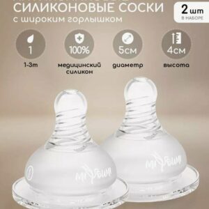 Соска для бутылочки MiYoumi, 2 шт, 1-3 мес.