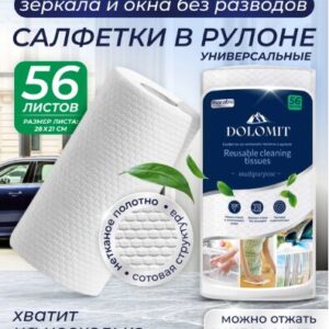 Салфетки из нетканого полотна Marabu Dolomit в рулоне 56 листов