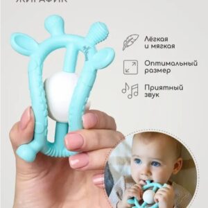Прорезыватель-погремушка Жирафик/Mint