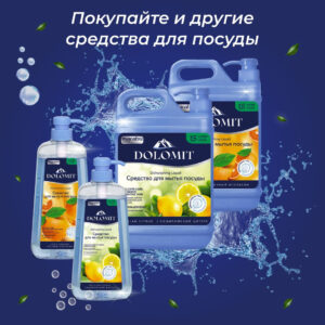 Средство для мытья посуды Marabu Dolomit Сицилийский цитрус, 1,5л