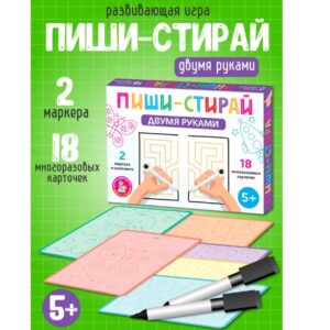 Нейротренажер Пиши стирай двумя руками развивашки