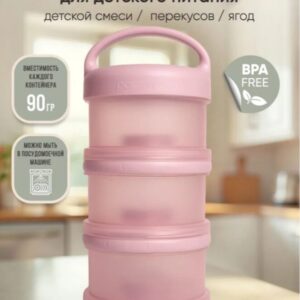 Контейнер для молочной смеси и детского питания Paomma zephyr