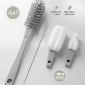 Набор ершиков для мытья бутылочек 4в1 Paomma, цвет Light grey