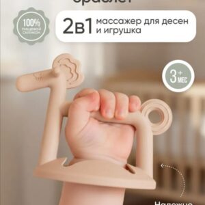 Прорезыватель-браслет "Лошадка" Paomma/Almond