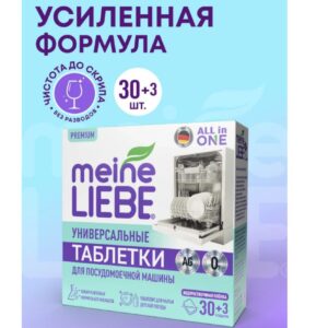 Таблетки для посудомоечных машин Meine Liebe 30шт+3шт