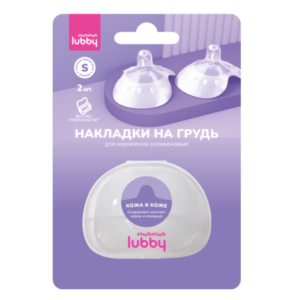 LUBBY Накладки на грудь для кормления, размер С, 2 шт в кейсе