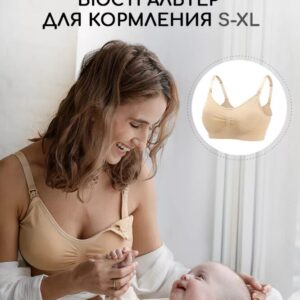 Бесшовный бюстгальтер для кормления и беременных 46 L Beige
