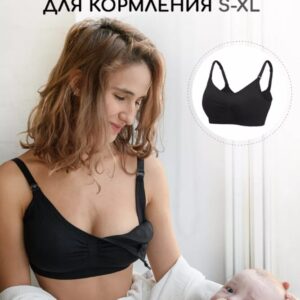 Бесшовный бюстгальтер для кормления и беременных 42 S Black
