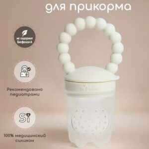 Ниблер для прикорма силиконовый Ivory
