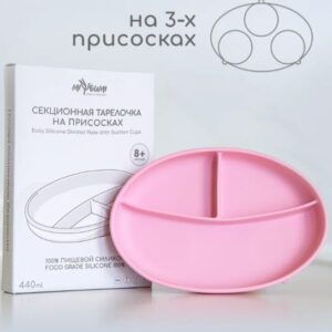 Силиконовая секционная тарелка на присоске MiYoumi/Baby pink