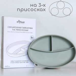 Силиконовая секционная тарелка на присоске MiYoumi/Sage