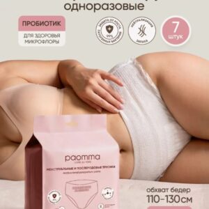 Трусы послеродовые, менструальные Paomma XL (110-130) 7 шт