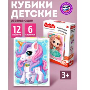 Кубики для малышей - маленькая принцесса 12 шт Baby Toys для развития