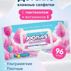 JOONIES Салфетки влажные деткие Marshmallow с клапаном.96 шт