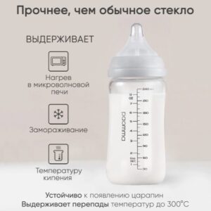 Стеклянная бутылочка Paomma, 240 мл, Buttercream