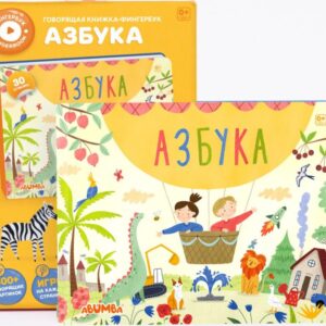 Интерактивная книга Abumba Fingerbook.Азбука