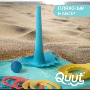 Пляжный набор Quut(Triplet+Ringo 6 + солнышко SunnyLove) в пляжном мешке